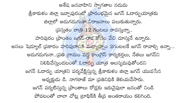 jagan,ys rajashekhar reddy,congress,oodarpu,srikakulam